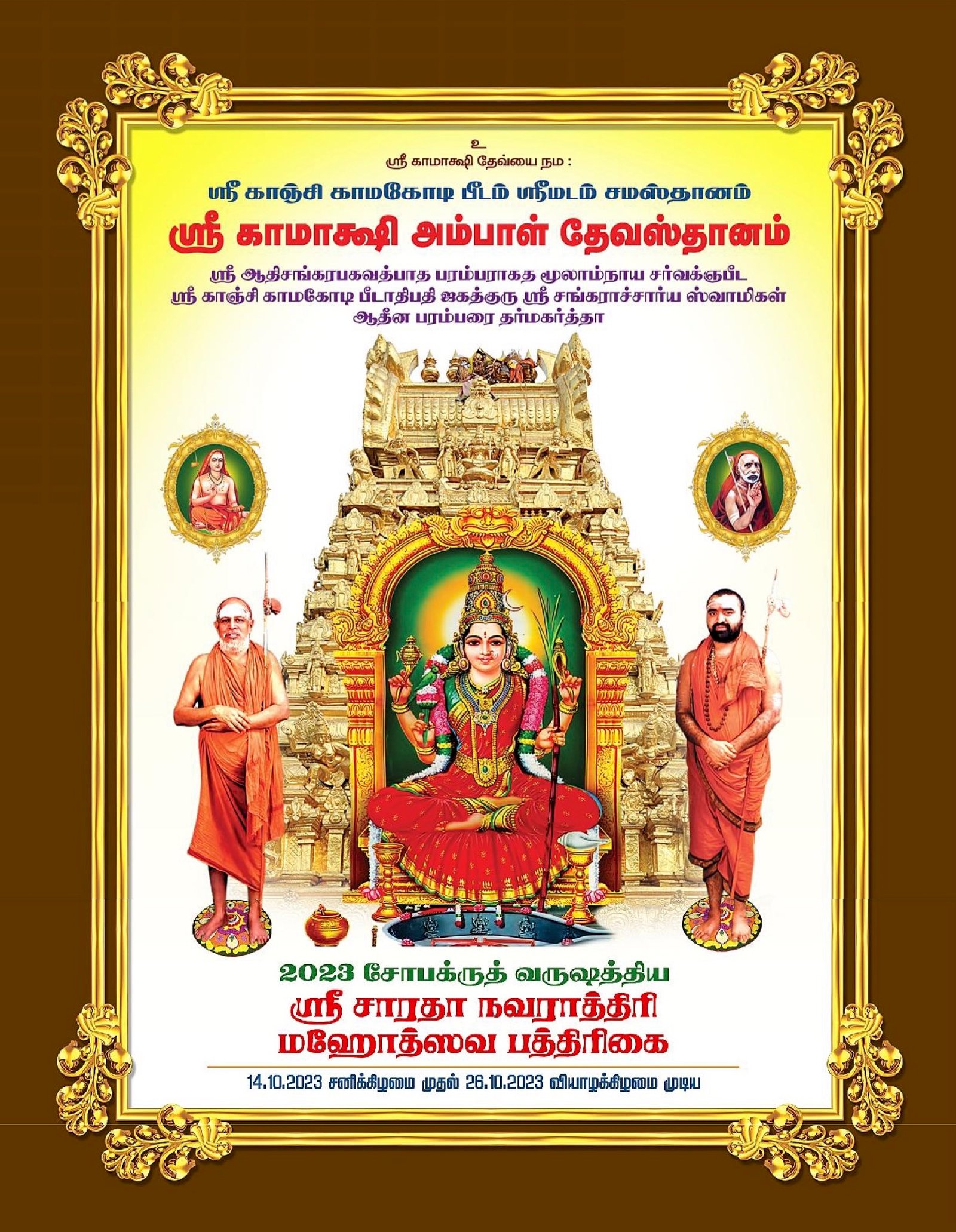 Pujya Shankaracharya Swamiji- Visesha pujas-events