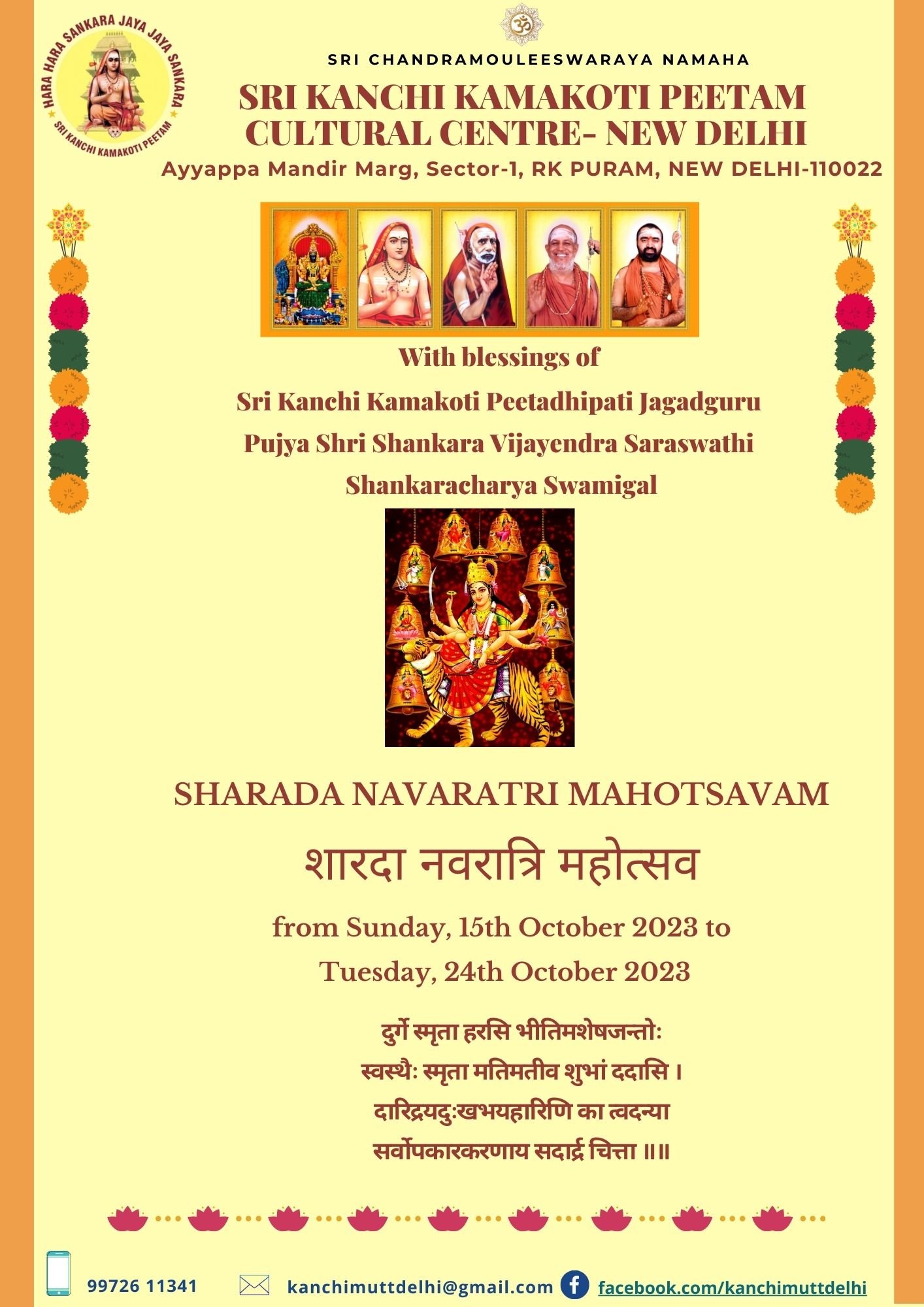 Pujya Shankaracharya Swamiji- Visesha pujas-events