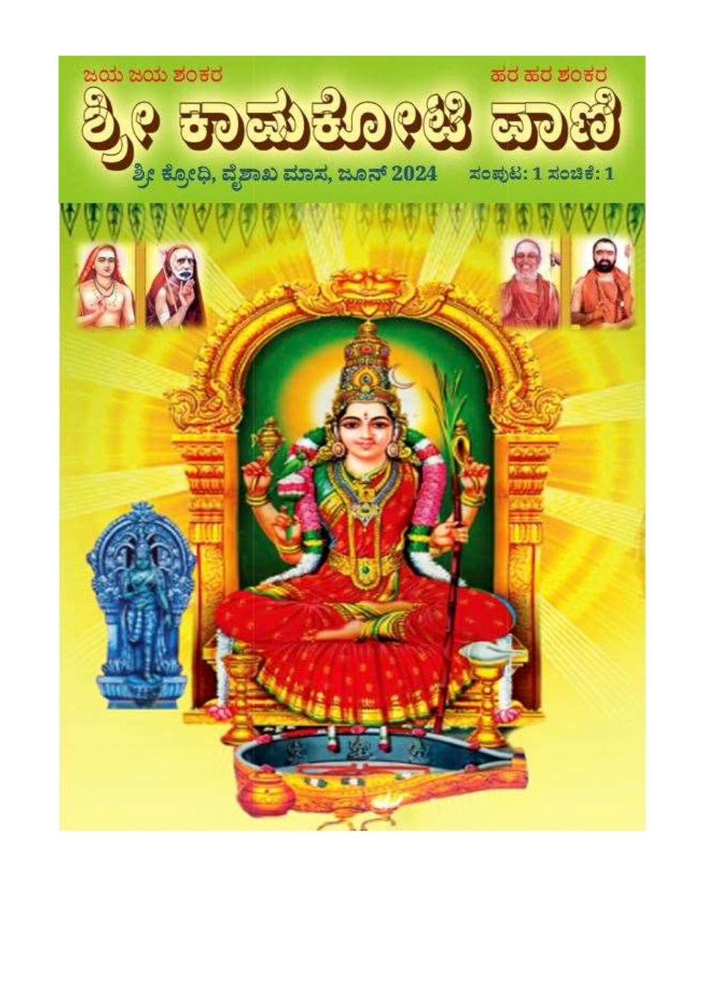 Pujya Shankaracharya Swamiji- Visesha pujas-events
