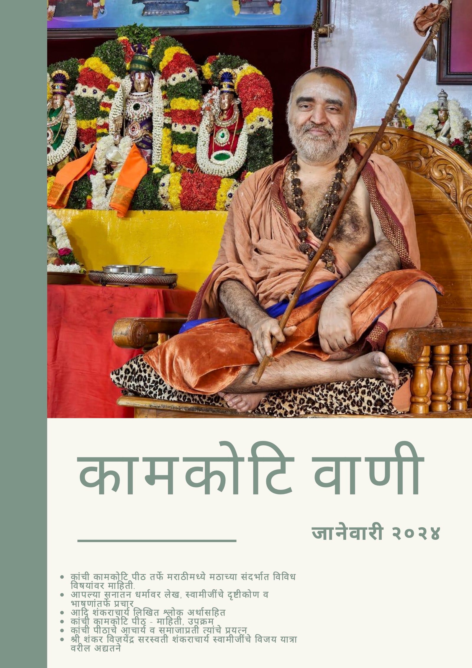 Pujya Shankaracharya Swamiji- Visesha pujas-events