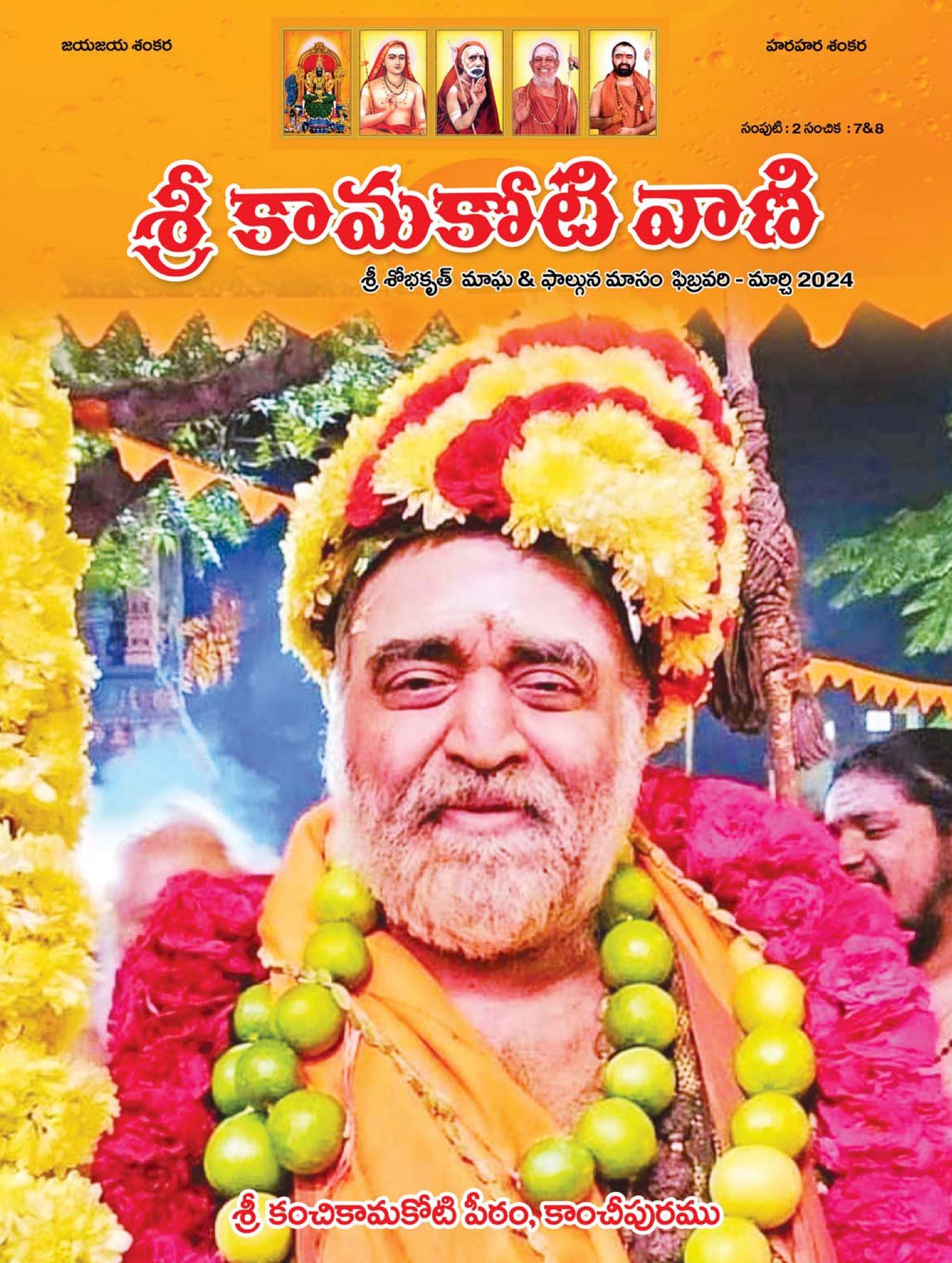 Kamakoti Vani Telugu Newsletter - Mar. 2024 edition