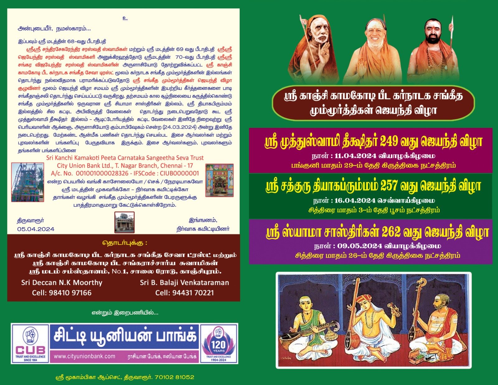 Pujya Shankaracharya Swamiji- Visesha pujas-events