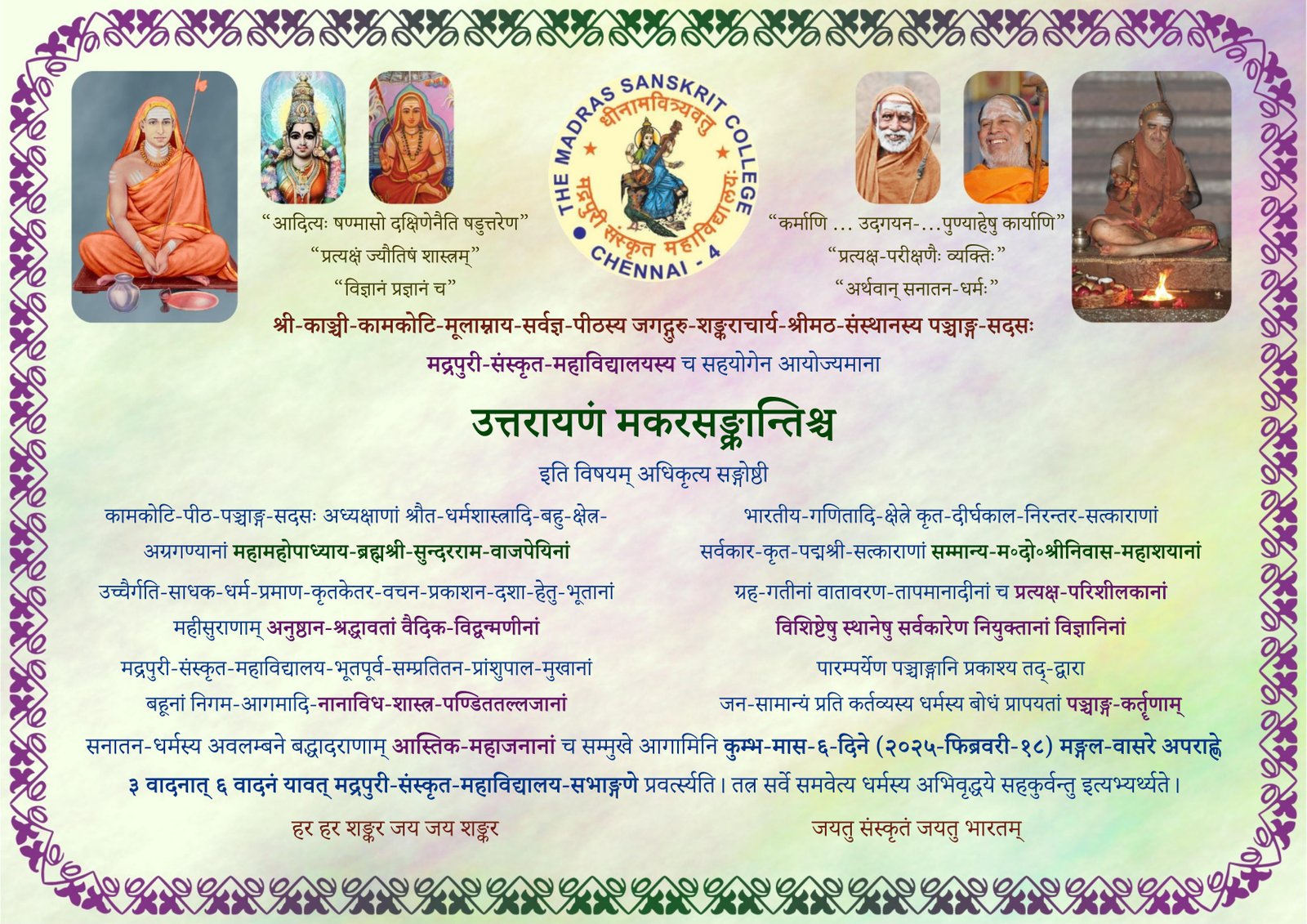 Pujya Shankaracharya Swamiji- Visesha pujas-events