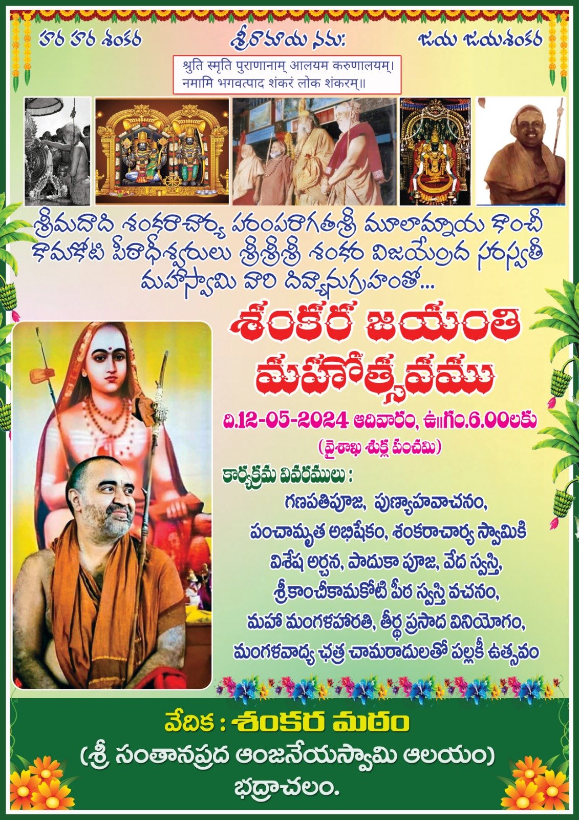 Pujya Shankaracharya Swamiji- Visesha pujas-events