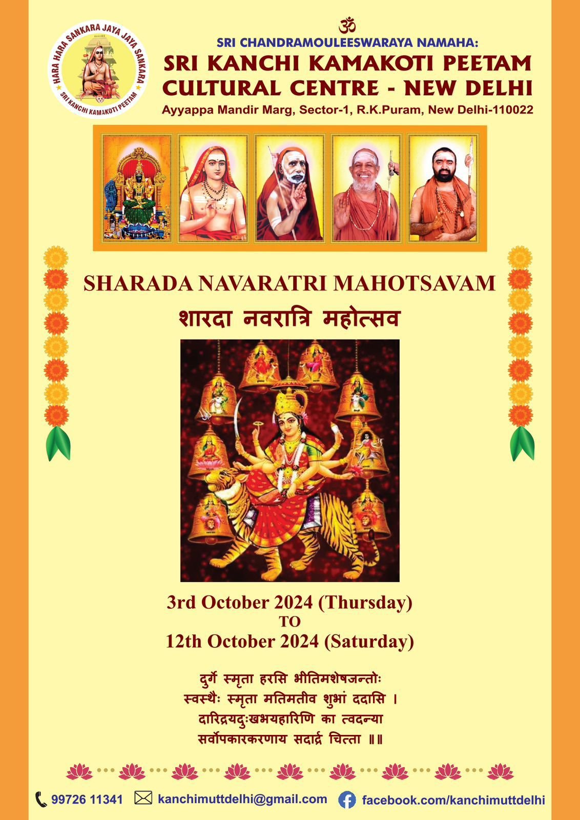Pujya Shankaracharya Swamiji- Visesha pujas-events