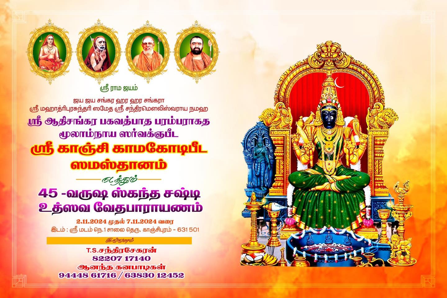 Pujya Shankaracharya Swamiji- Visesha pujas-events