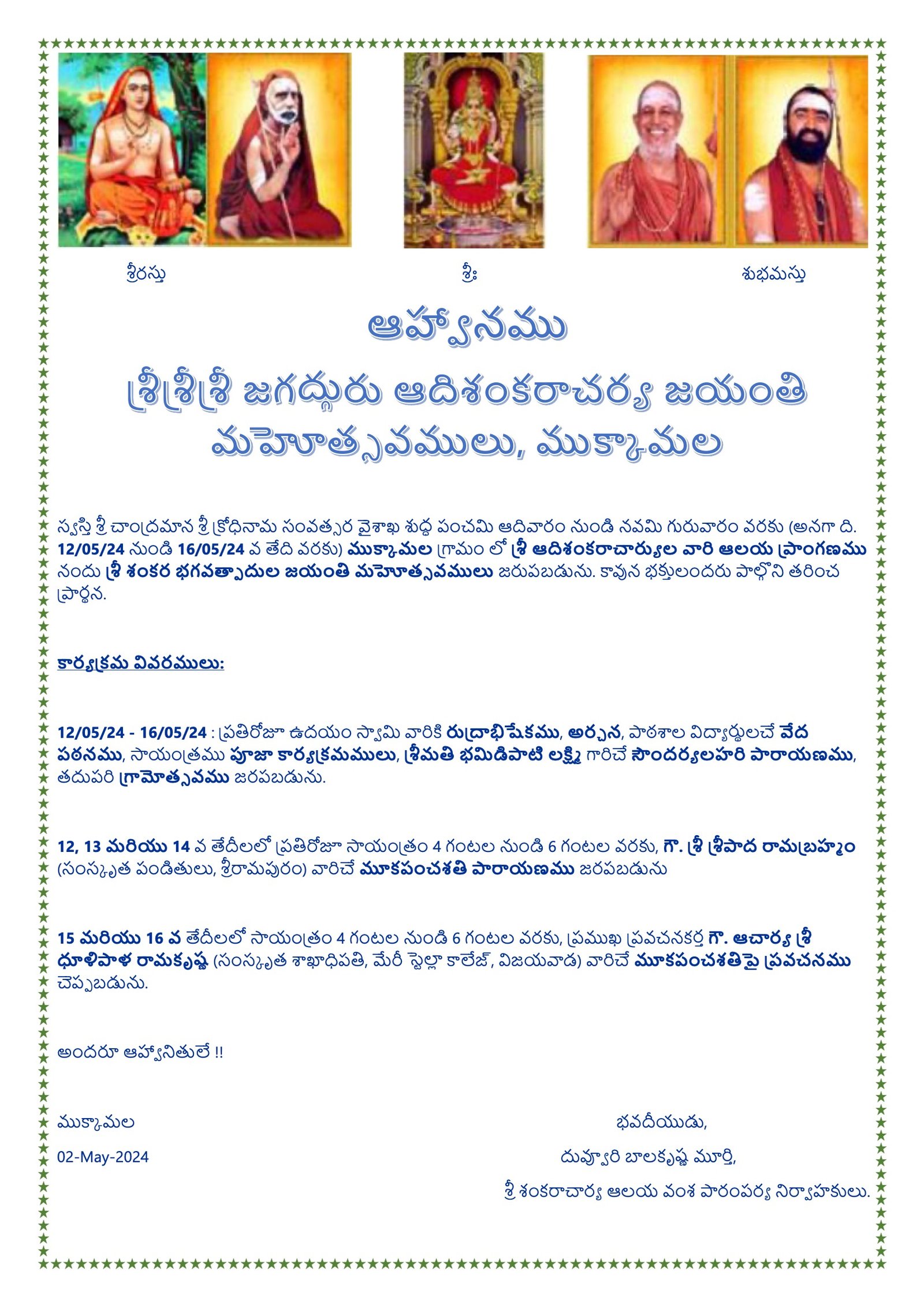 Sri Shankara Jayanti Mahotsavam to be celebrated at Mukkamla, AndhraPradesh 