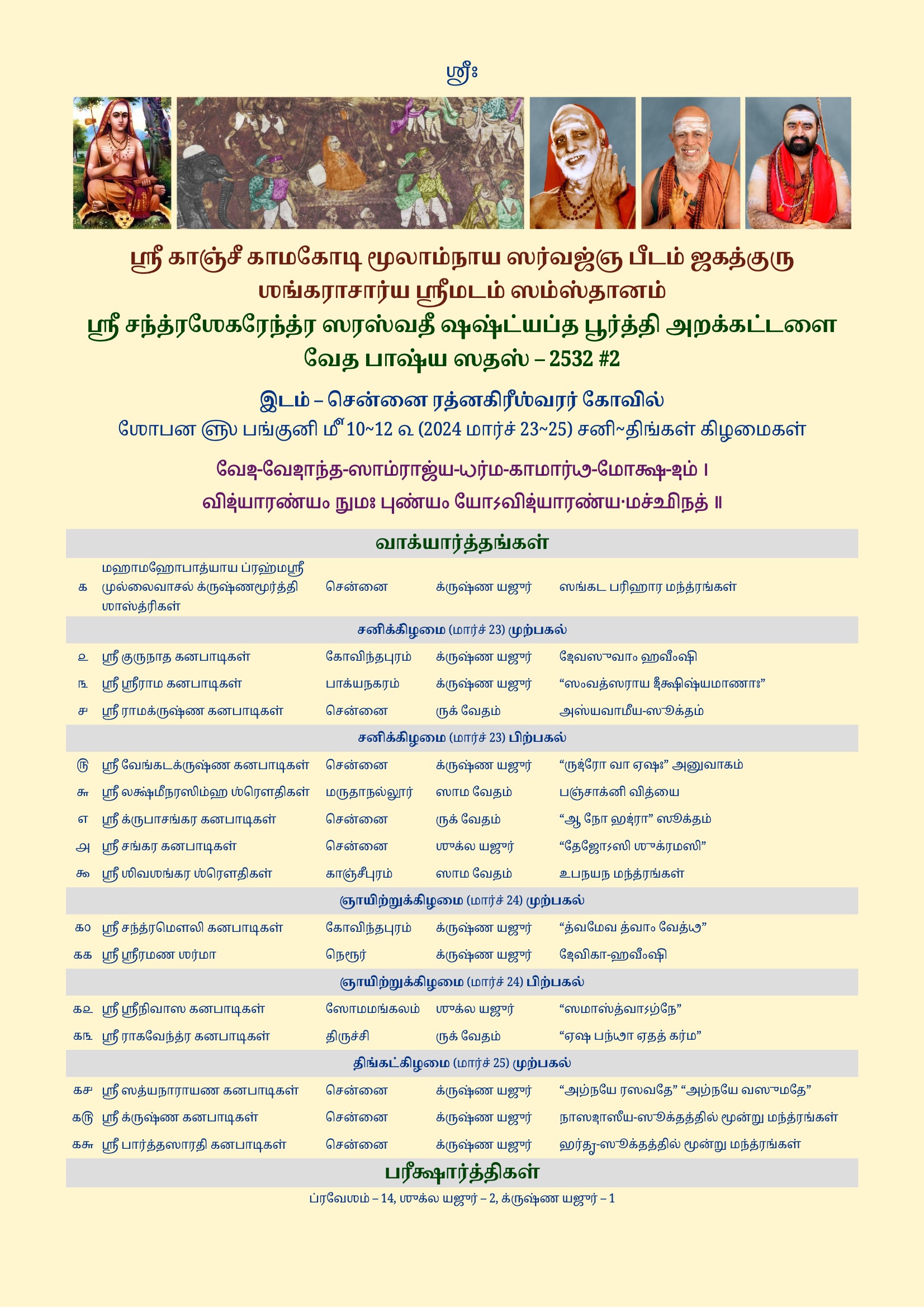Veda Bhashya Sadas to be held in Chennai