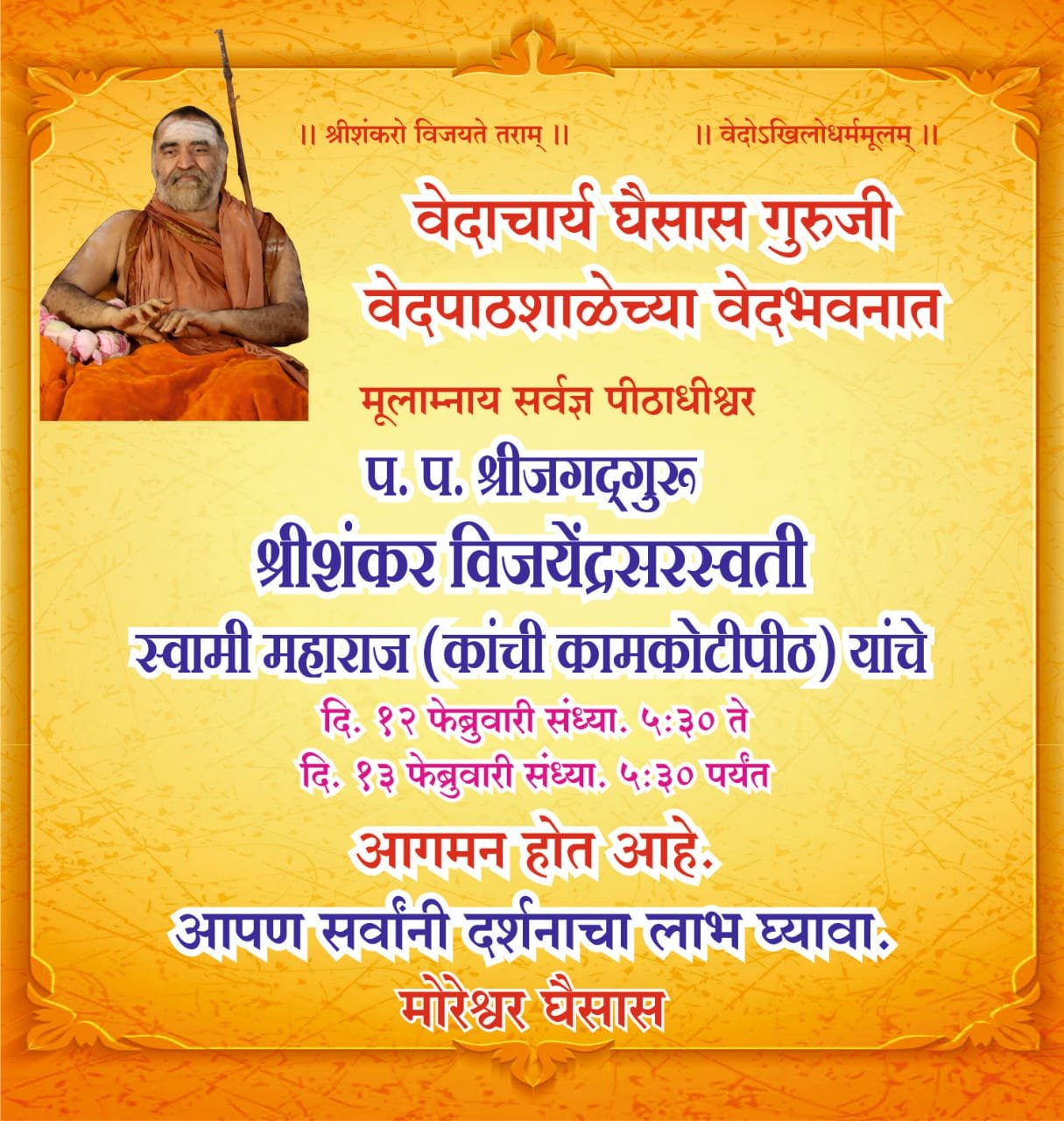 Pujya Shankaracharya Swamiji- Visesha pujas-events