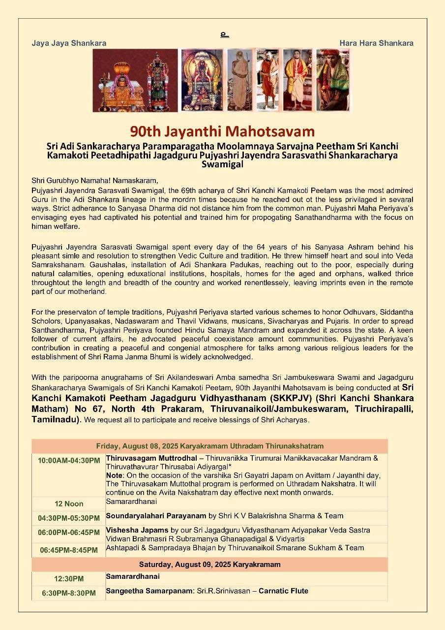 Jayanti Mahotsavam to be celebrated at Tiruvanaikovil Jagadguru Vidyasthanam