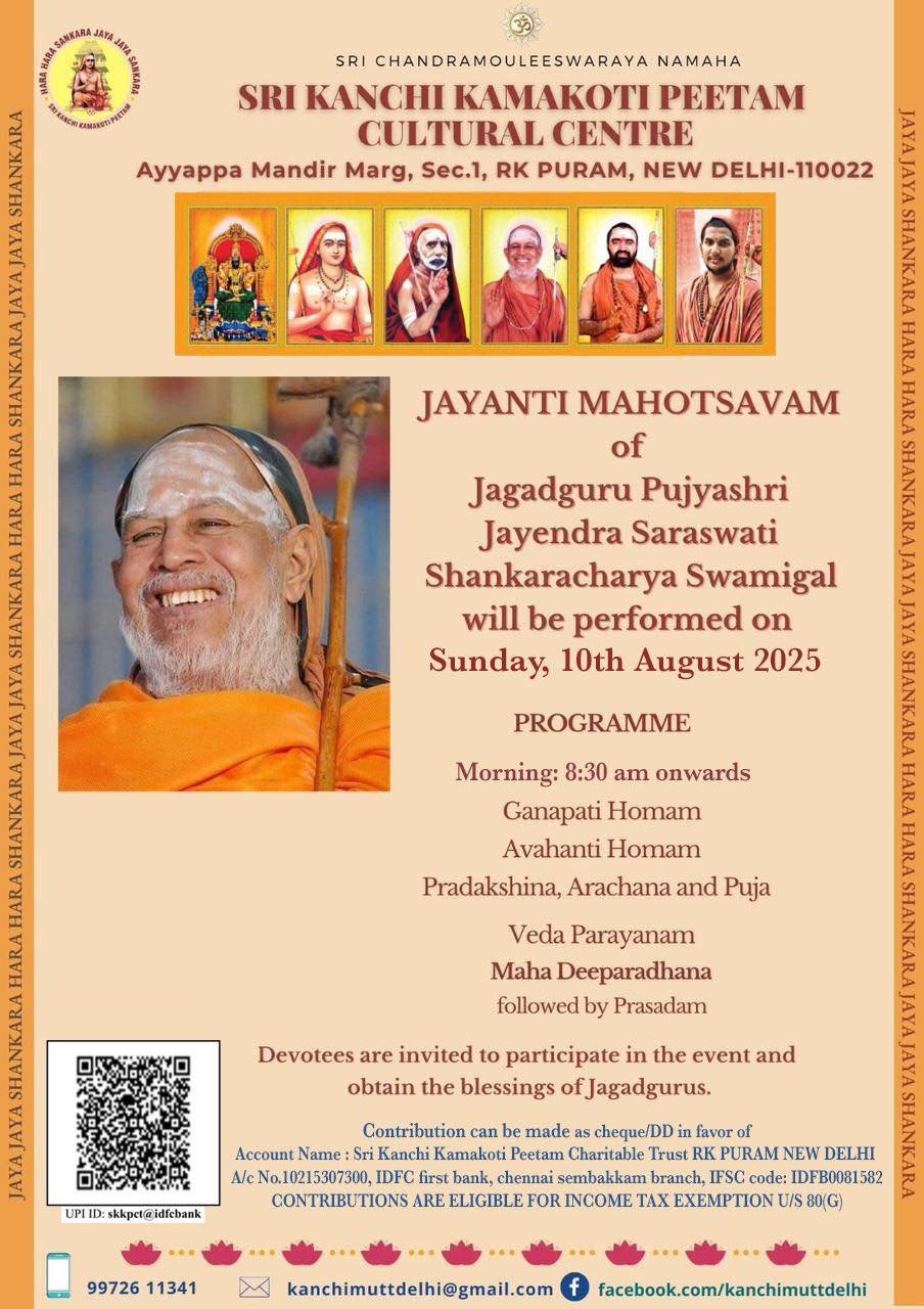 Jayanti Mahotsavam of Pujyashri Jayendra Saraswathi Shankaracharya Swamiji to be held at New Delhi Cultural Centre
