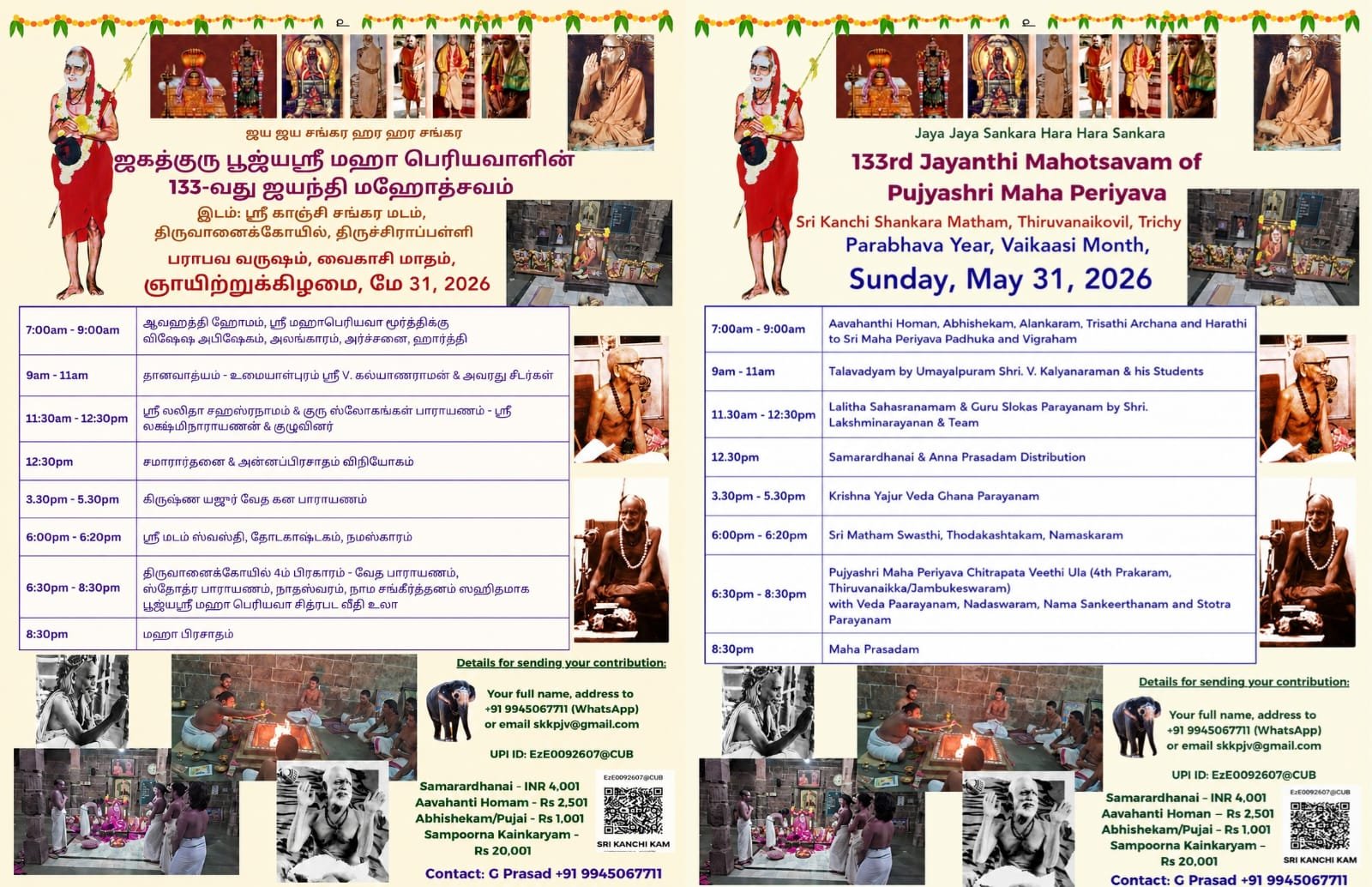 133rd Jayanti Mahotsavam of Pujya Mahaswamigal to be celebrated at Tiruvanaikoil