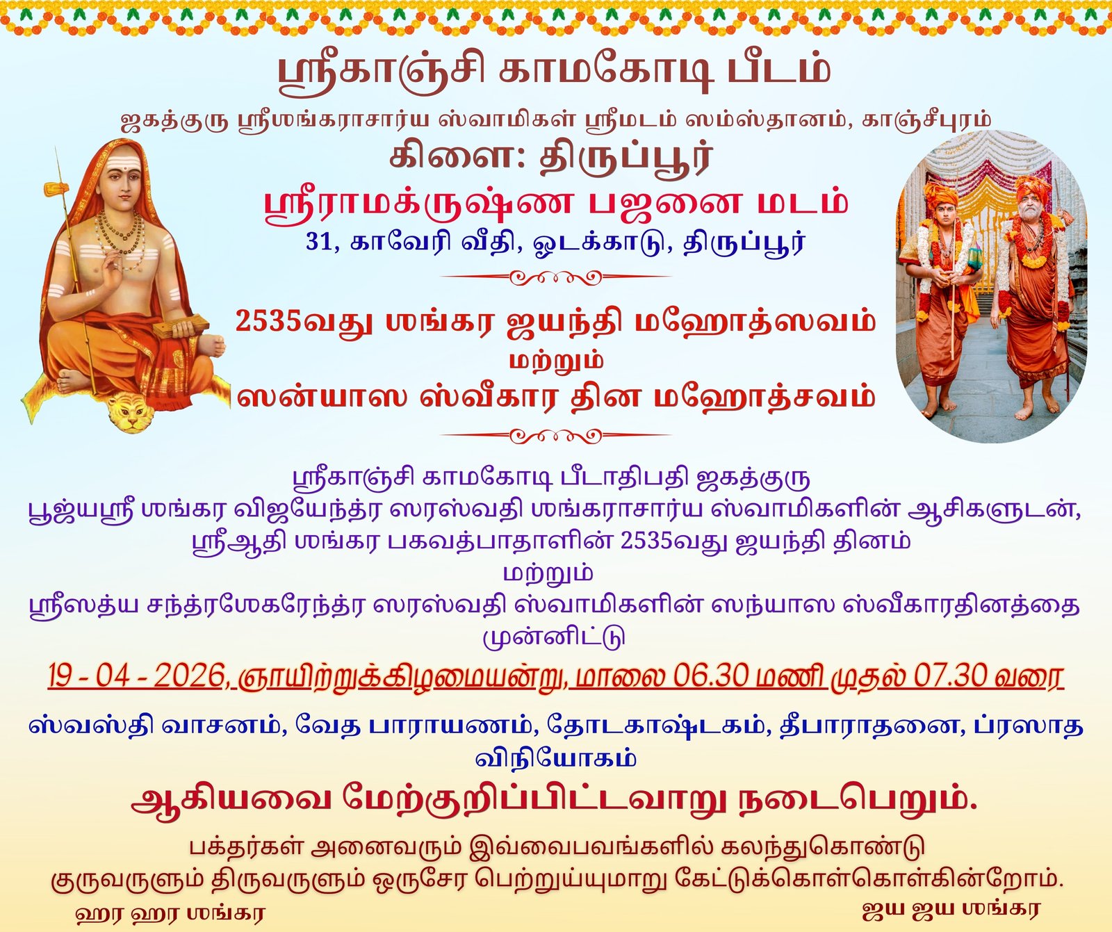 Pujya Shankaracharya Swamiji- Visesha pujas-events