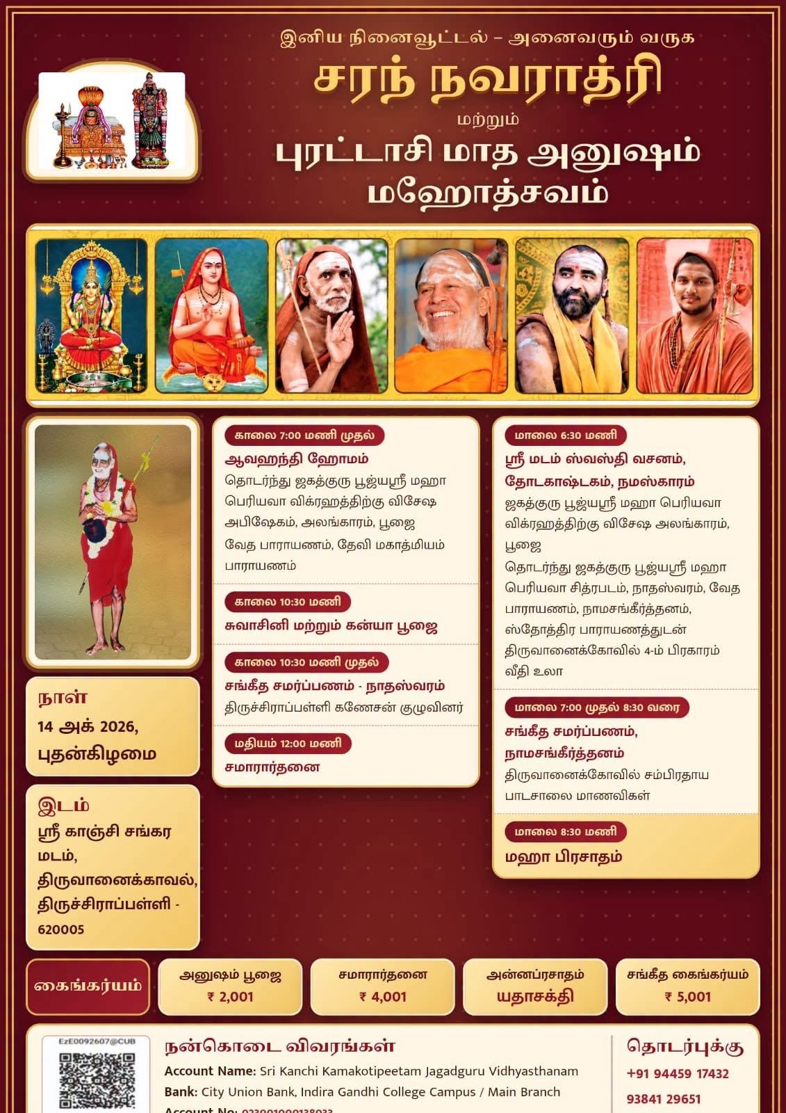 Anusham and Sharan Nvaratri Day-4 at Sri Shankara matam Tiruvanaikovil
