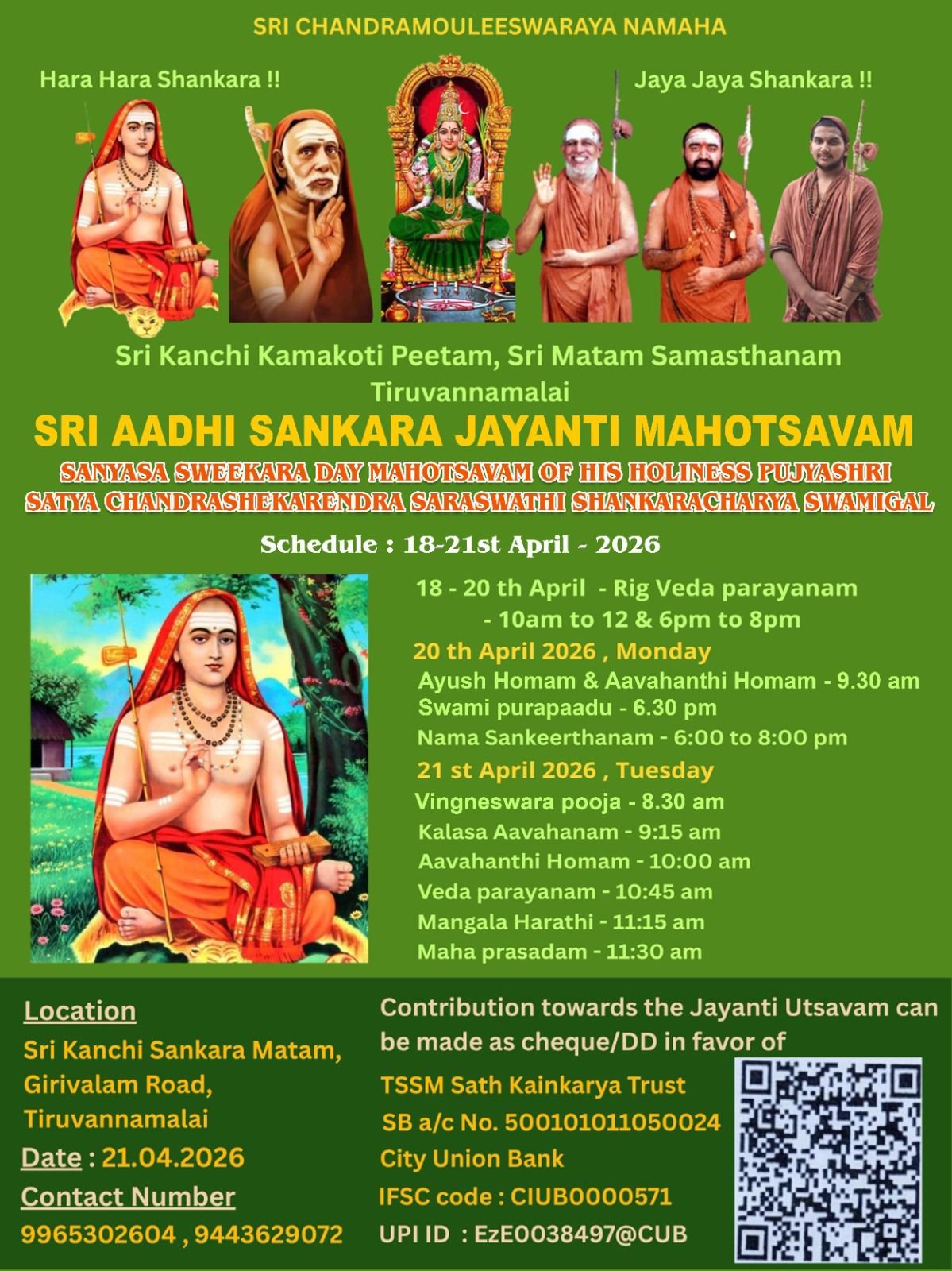 Jagadguru Adi Shankaracharya’s 2535th Jayanthi Mahotsavam to be celebrated at Sri Shankara Matam, Tiruvannamalai