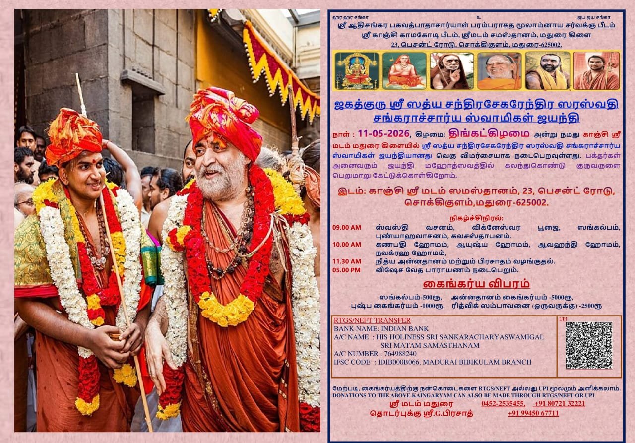 Jayanti Mahotsavam to be celebrated at Madurai Jayanti Mahotsavam to be celebrated at Madurai
