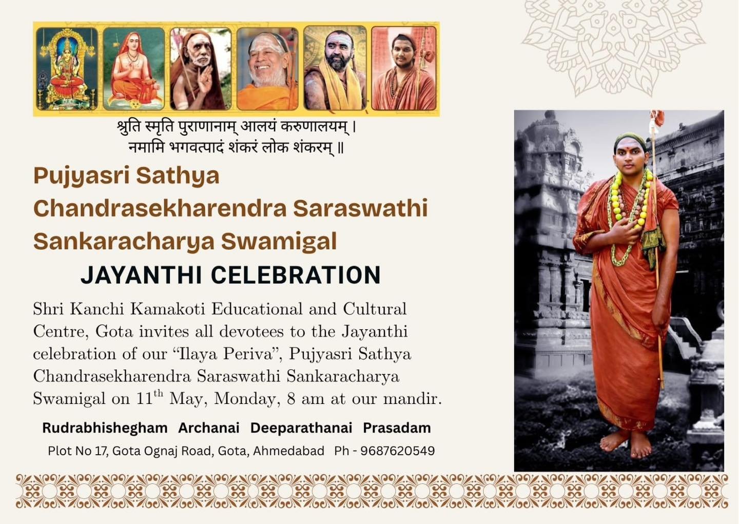 Jayanti Mahotsavam to be celebrated at Ahmedabad Kanchi Math Jayanti Mahotsavam to be celebrated at Ahmedabad Kanchi Math