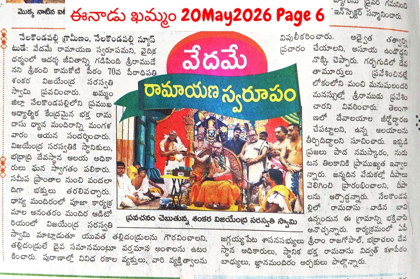 Pujya Shankaracharya Swami's visit to Telangana for Saraswati Pushakaram, Kaleswhwaram- press reports