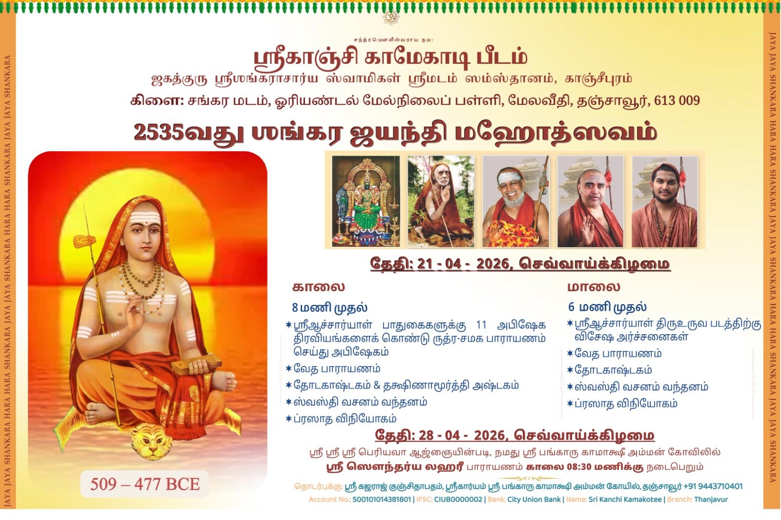 Pujya Shankaracharya Swamiji- Visesha pujas-events