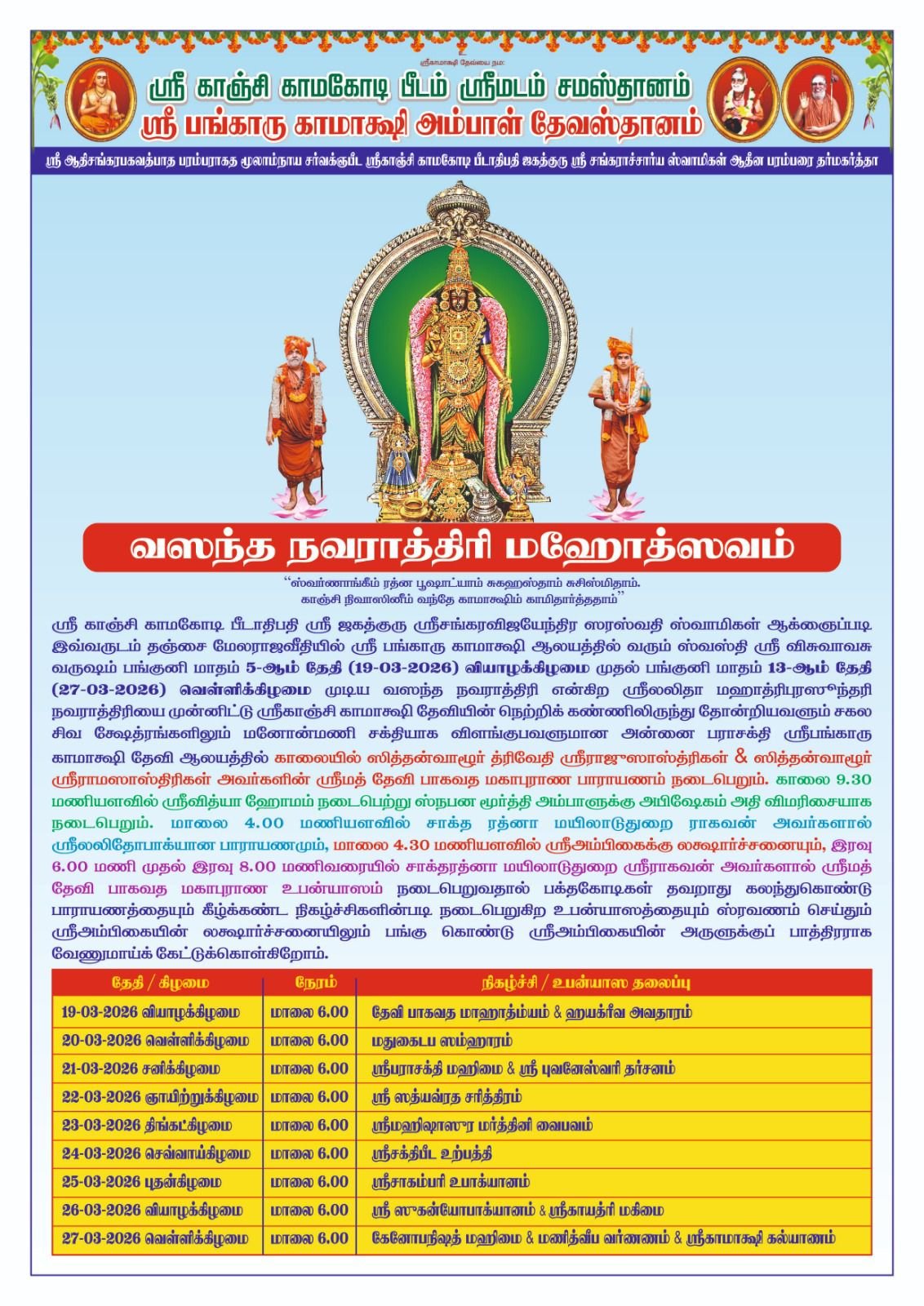 Vasanta Navaratri Mahotsvam at Bangaru Kamakshi Devasthanam, Thanjavur - 19 Mar. - 