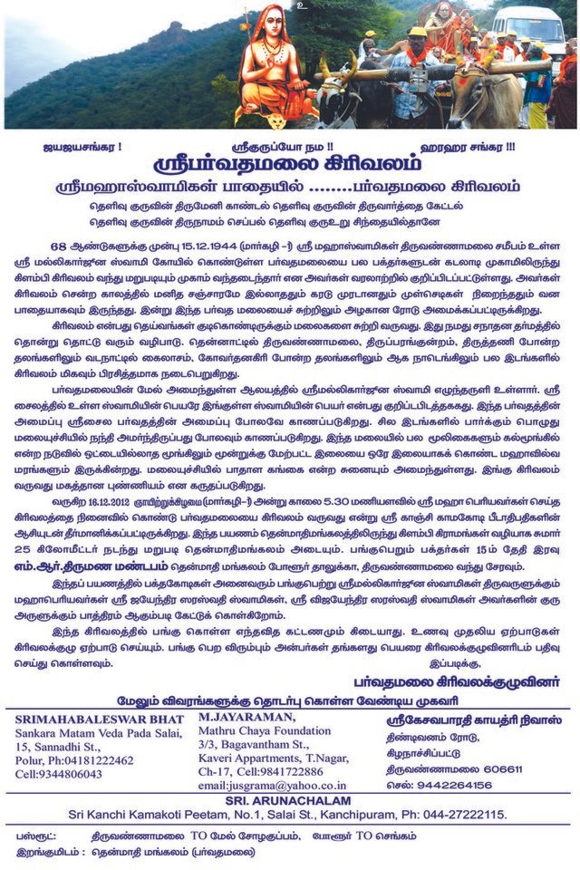 Parvathamalai Girivalam