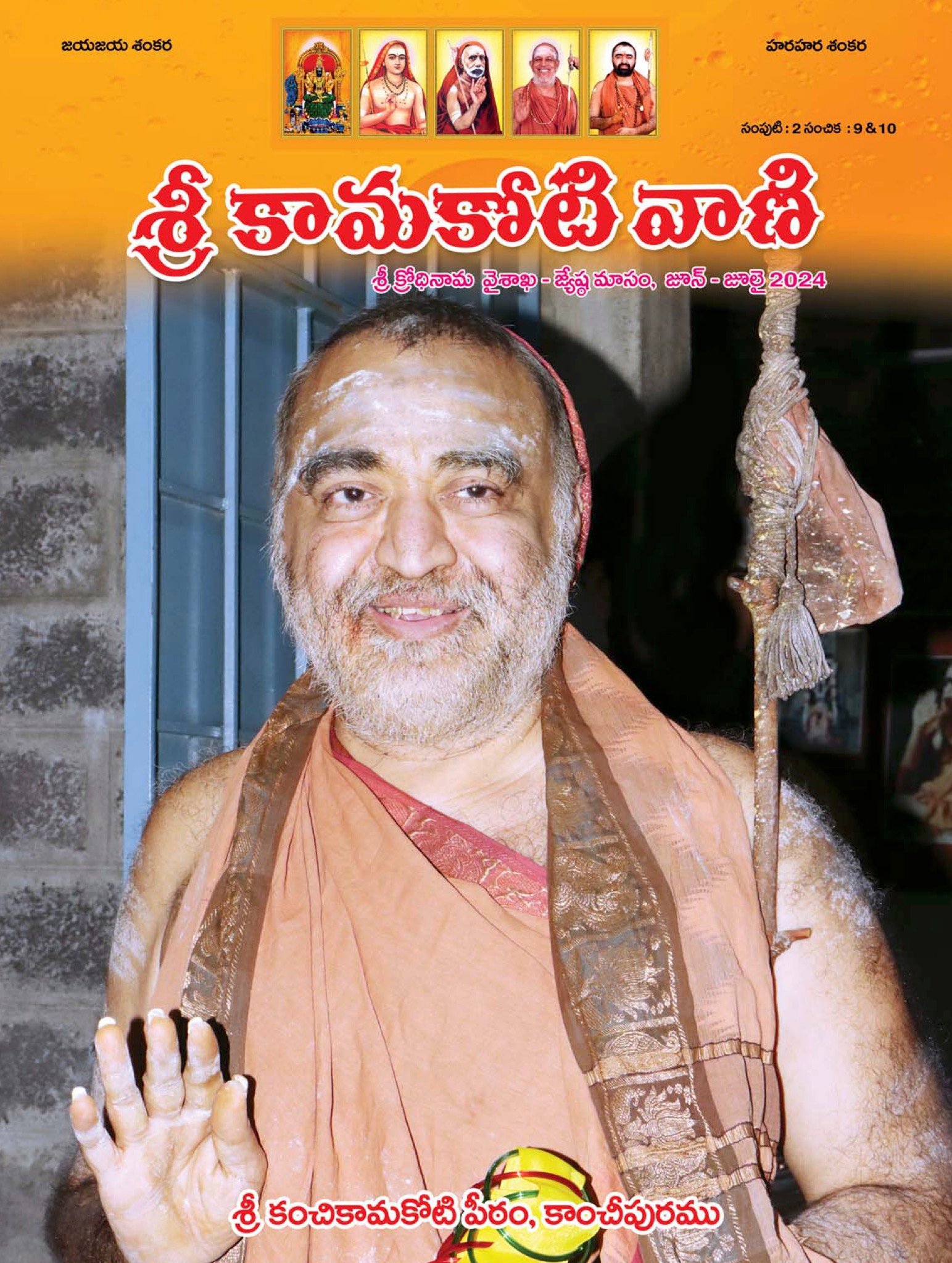 Jun.-Jul.-2024 Cover
